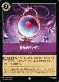 ★Foil★薔薇のランタン[DL_4_65/204_C]