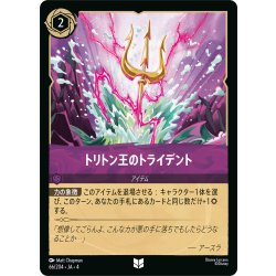 画像1: トリトン王のトライデント[DL_4_66/204_U]