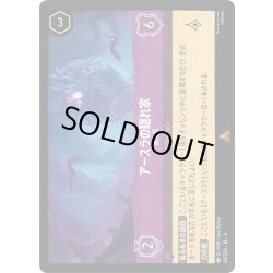 画像1: ★Foil★アースラの隠れ家 嵐の目[DL_4_68/204_R]
