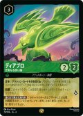 ディアブロ 忠実なる使い魔[DL_4_70/204_L]
