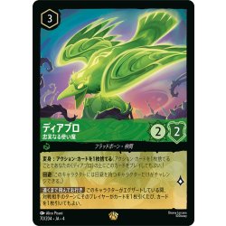 画像1: ディアブロ 忠実なる使い魔[DL_4_70/204_L]