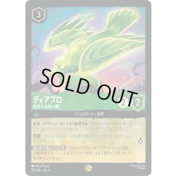 画像1: ★Foil★ディアブロ 忠実なる使い魔[DL_4_70/204_L]
