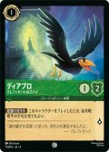 ★Foil★ディアブロ マレフィセントのスパイ[DL_4_71/204_C]