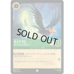 画像1: ★Foil★ディアブロ マレフィセントのスパイ[DL_4_71/204_C]