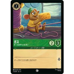 画像1: ガス チーズのチャンピオン[DL_4_73/204_C]