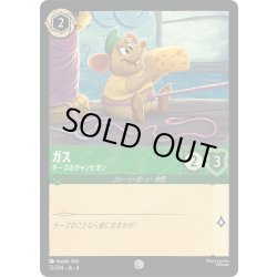 画像1: ★Foil★ガス チーズのチャンピオン[DL_4_73/204_C]