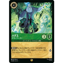 画像1: ★Foil★ハデス ダブル・ディーラー[DL_4_74/204_L]