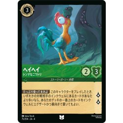 画像1: ★Foil★ヘイヘイ トンマなニワトリ[DL_4_75/204_U]