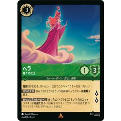 画像1: ヘラ 神々の女王[DL_4_76/204_R]