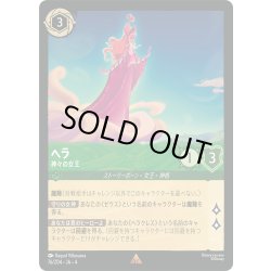 画像1: ★Foil★ヘラ 神々の女王[DL_4_76/204_R]
