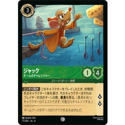 画像1: ★Foil★ジャック チームのチャレンジャー[DL_4_77/204_C]