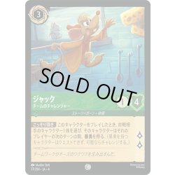 画像1: ★Foil★ジャック チームのチャレンジャー[DL_4_77/204_C]
