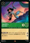 ★Foil★ジャスミン 砂漠の女戦士[DL_4_78/204_R]