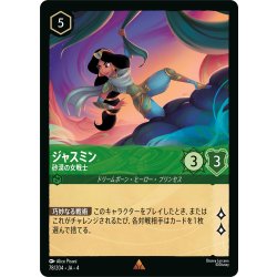 画像1: ★Foil★ジャスミン 砂漠の女戦士[DL_4_78/204_R]