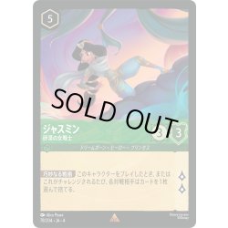 画像1: ★Foil★ジャスミン 砂漠の女戦士[DL_4_78/204_R]