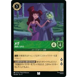 画像1: ★Foil★メグ 素直になれた[DL_4_80/204_U]