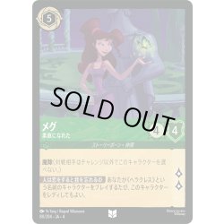 画像1: ★Foil★メグ 素直になれた[DL_4_80/204_U]