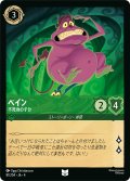 ペイン 不死身の子分[DL_4_81/204_U]
