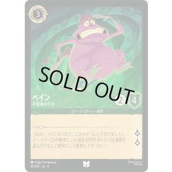 画像1: ★Foil★ペイン 不死身の子分[DL_4_81/204_U]