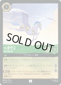 ペガサス 雲の競走馬[DL_4_83/204_U]