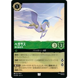 画像1: ペガサス 雲の競走馬[DL_4_83/204_U]