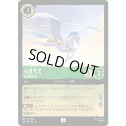 画像1: ★Foil★ペガサス 雲の競走馬[DL_4_83/204_U]