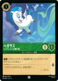 ★Foil★ペガサス ヘラクレスへの贈り物[DL_4_84/204_C]