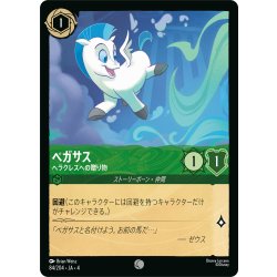 画像1: ★Foil★ペガサス ヘラクレスへの贈り物[DL_4_84/204_C]