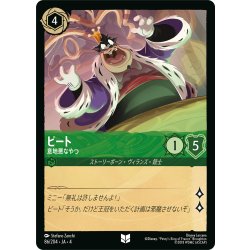 画像1: ★Foil★ピート 意地悪なやう[DL_4_86/204_U]