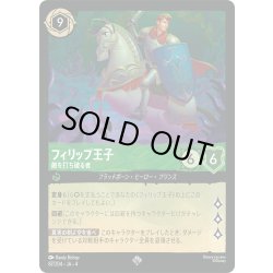 画像1: フィリップ王子 敵を打ち破る者[DL_4_87/204_SR]