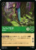 ★Foil★フィリップ王子 森の番人[DL_4_88/204_R]