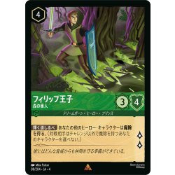 画像1: ★Foil★フィリップ王子 森の番人[DL_4_88/204_R]