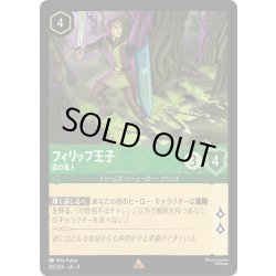 画像1: フィリップ王子 森の番人[DL_4_88/204_R]