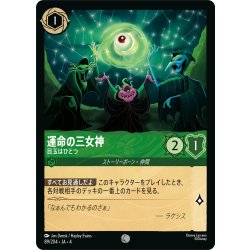 画像1: 運命の三女神 目玉はひとつ[DL_4_89/204_C]