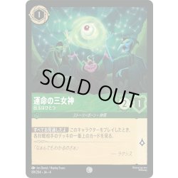 画像1: ★Foil★運命の三女神 目玉はひとつ[DL_4_89/204_C]