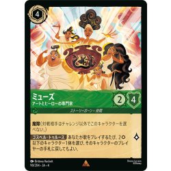 画像1: ★Foil★ミューズ アートとヒーローの専門家[DL_4_90/204_R]