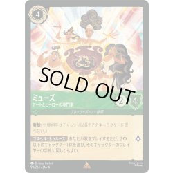 画像1: ★Foil★ミューズ アートとヒーローの専門家[DL_4_90/204_R]