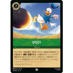 画像1: ひらり![DL_4_93/204_C]