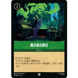 画像1: 魔法薬の調合[DL_4_94/204_C]