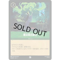 画像1: 魔法薬の調合[DL_4_94/204_C]
