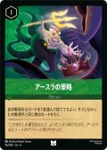 アースラの策略[DL_4_96/204_U]