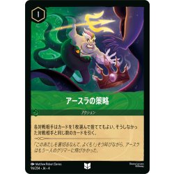 画像1: ★Foil★アースラの策略[DL_4_96/204_U]