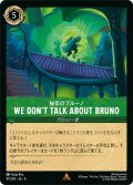 ★Foil★We Don't Talk About Bruno(秘密のブルーノ)[DL_4_97/204_R]