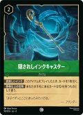 ★Foil★隠されしインクキャスター[DL_4_98/204_C]
