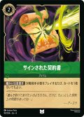 サインされた契約書[DL_4_99/204_U]