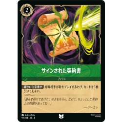 画像1: ★Foil★サインされた契約書[DL_4_99/204_U]