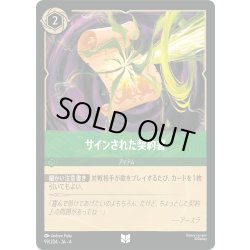 画像1: ★Foil★サインされた契約書[DL_4_99/204_U]