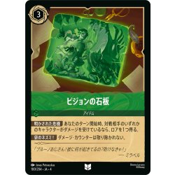 画像1: ★Foil★ビジョンの石板[DL_4_100/204_U]