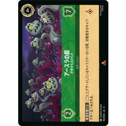 画像1: ★Foil★アースラの庭 不幸せものだらけ[DL_4_102/204_R]