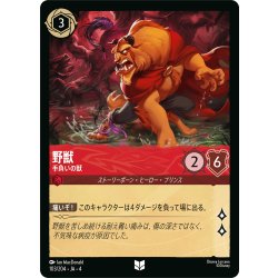 画像1: 野獣 手負いの獣[DL_4_103/204_U]